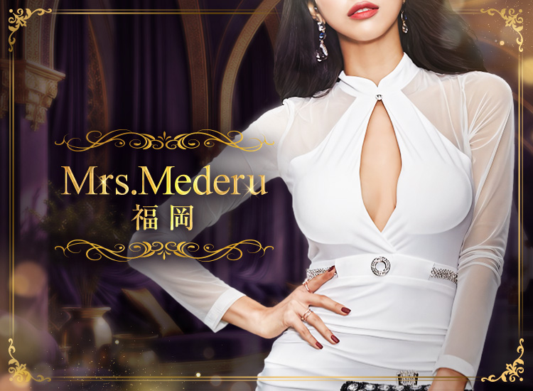 Mrs.Mederu 福岡